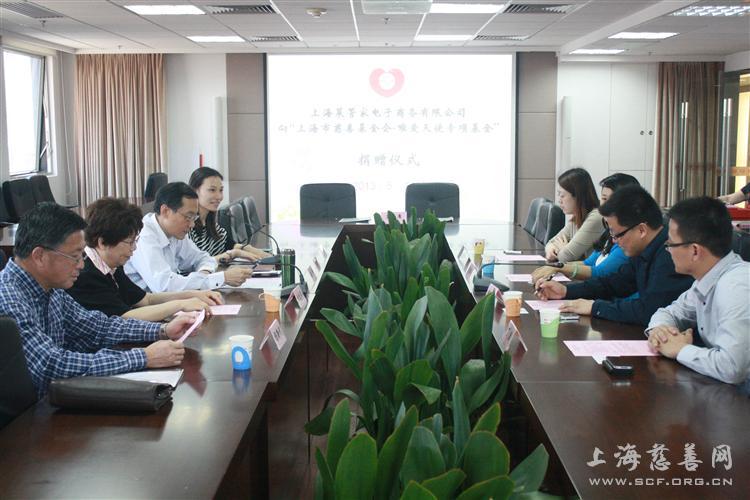 上海菜管家电子商务有限公司向唯爱天使基金捐款